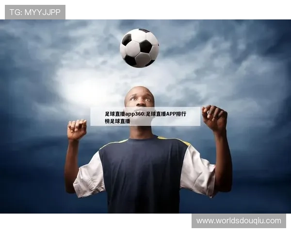 斗球体育直播平台支持多设备同步观看,随时随地畅享足球比赛的激情与精彩 斗球体育直播平台支持多设备同步观看,随时随地畅享足球比赛的激情与精彩
