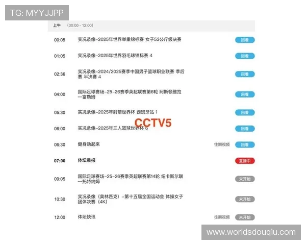 DPIUVIP斗球直播平台的赛事回放功能详解，错过直播也能随时回看精彩瞬间