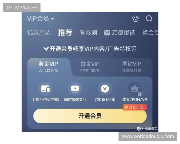 斗球体育直播官网会员权益详解让你全面了解会员专属的丰富福利与特权 斗球体育直播官网会员权益详解让你全面了解会员专属的丰富福利与特权